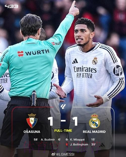 奥萨苏纳主帅谈战皇马：享受比赛不会只追求平局